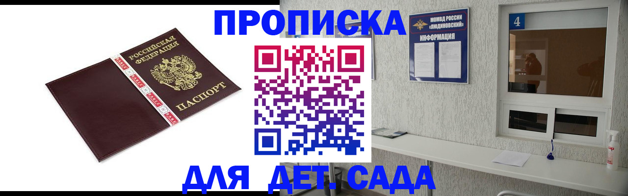 регистрация для дет. сада в Наро-Фоминске