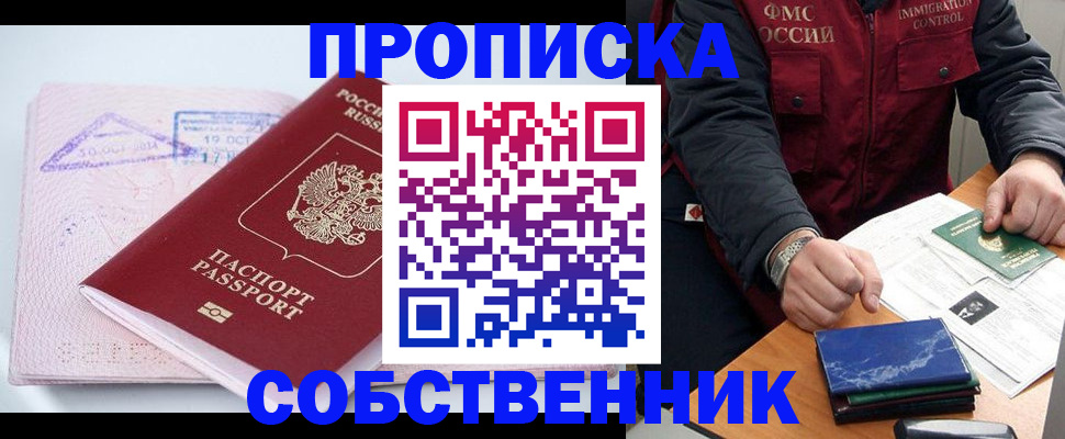 временная регистрация поиск в Наро-Фоминске