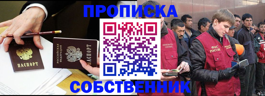 прописка паспорт в Наро-Фоминске