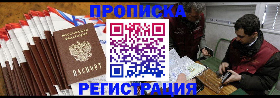 временная регистрация для всех в Наро-Фоминске